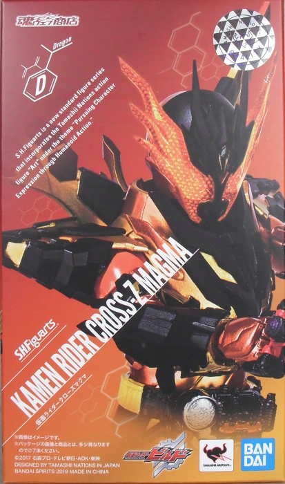 S.H.Figuarts 「仮面ライダークローズマグマ」 レビュー