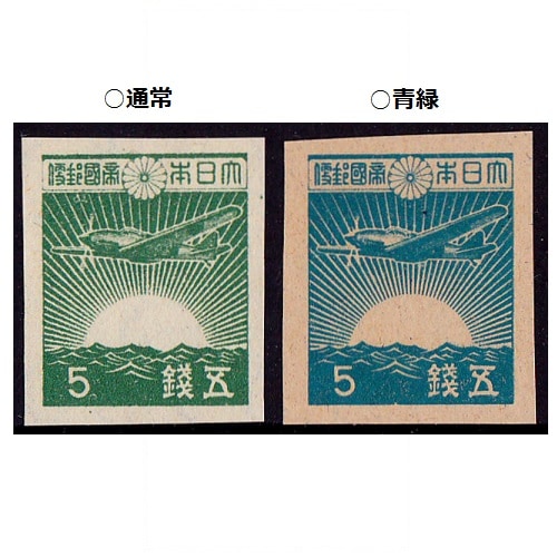 銭単位切手 (概ね極美品) 1950年 きじ航空 5種完 銭単位切手 (極美品