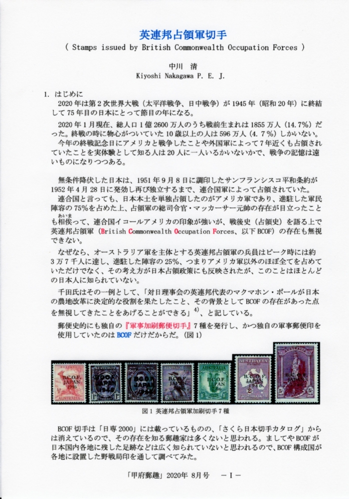 英連邦占領軍切手