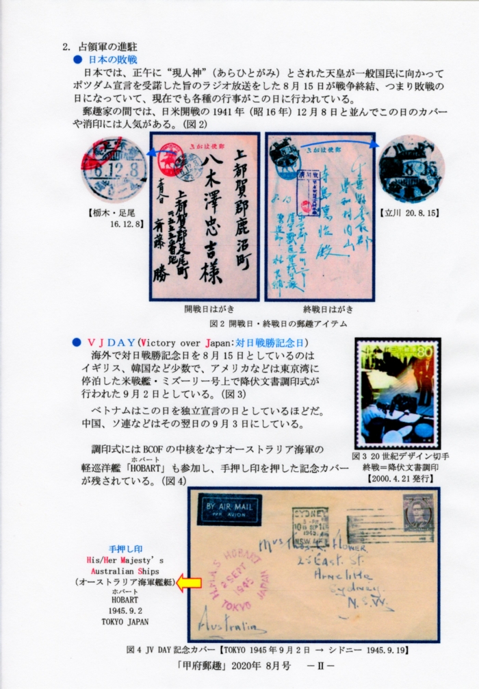 英連邦占領軍切手