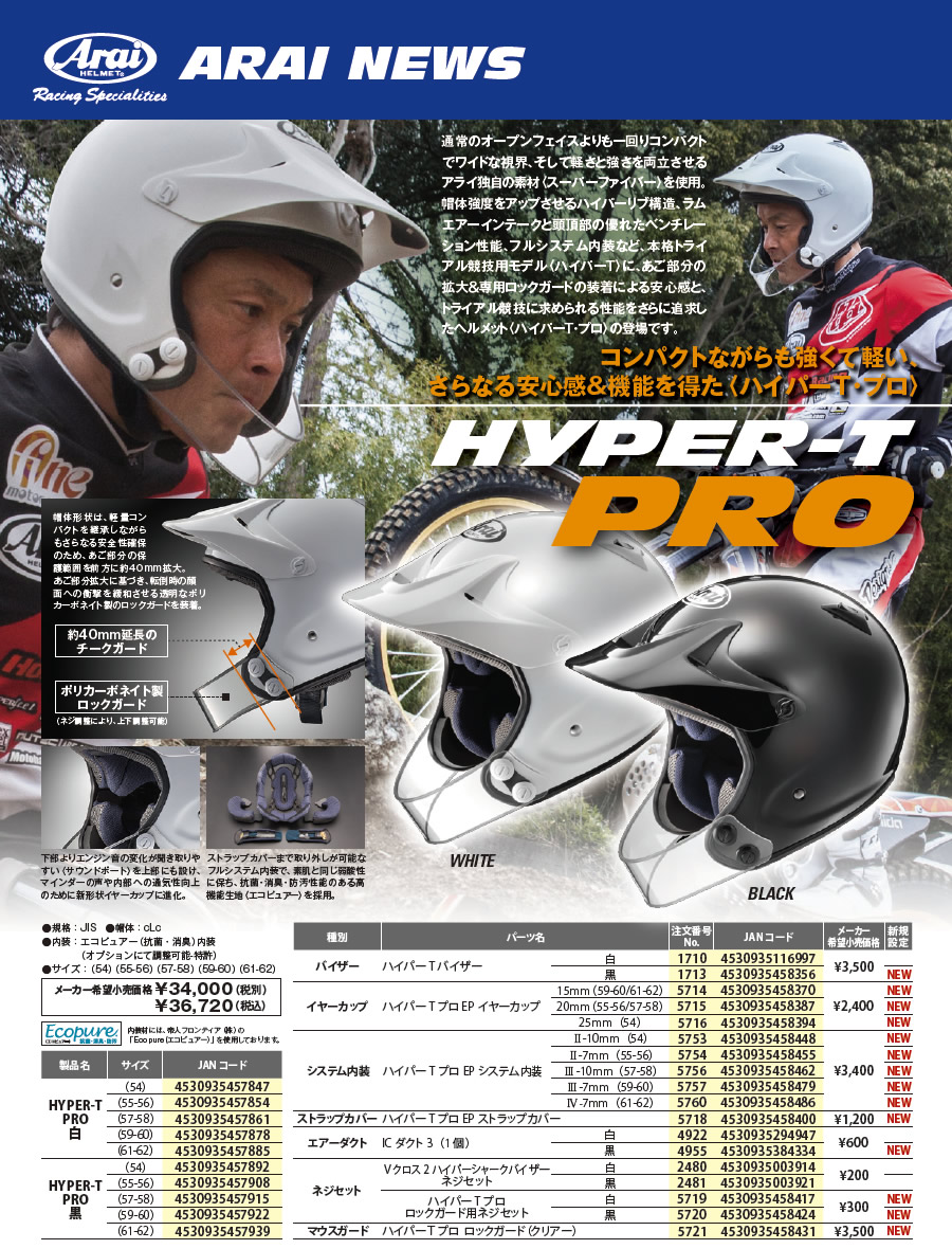 アライHYPER-T PROトライアルヘルメット – MITANI MOTOR SPORTS