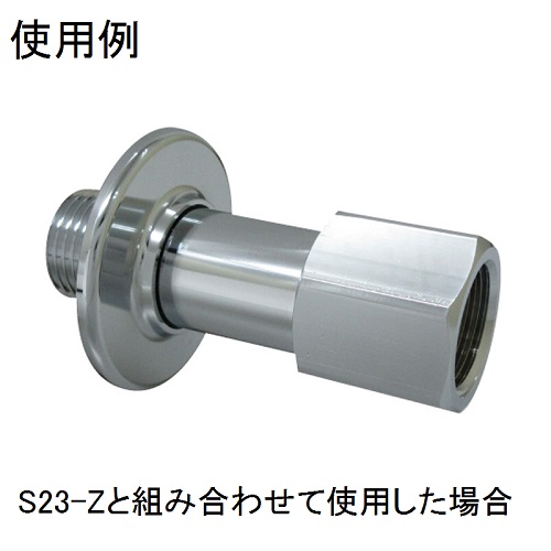 ミヤコ株式会社 / 水栓用延長ソケット