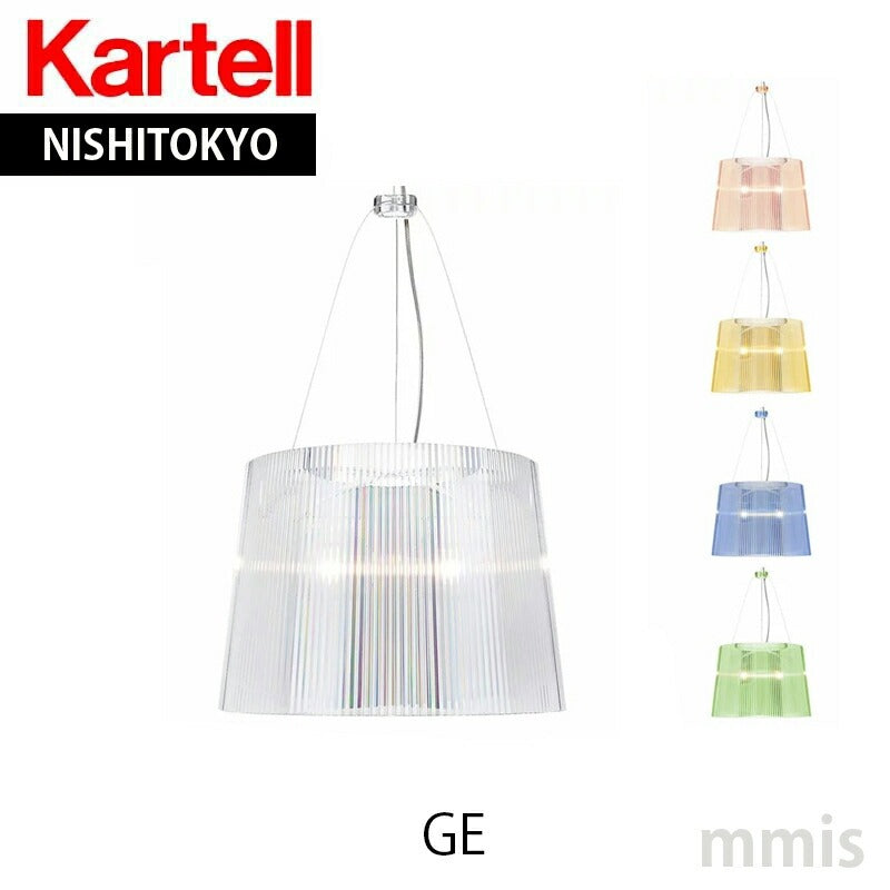 3/20より価格改定 正規代理店 Kartell カルテル ペンダントランプ GE