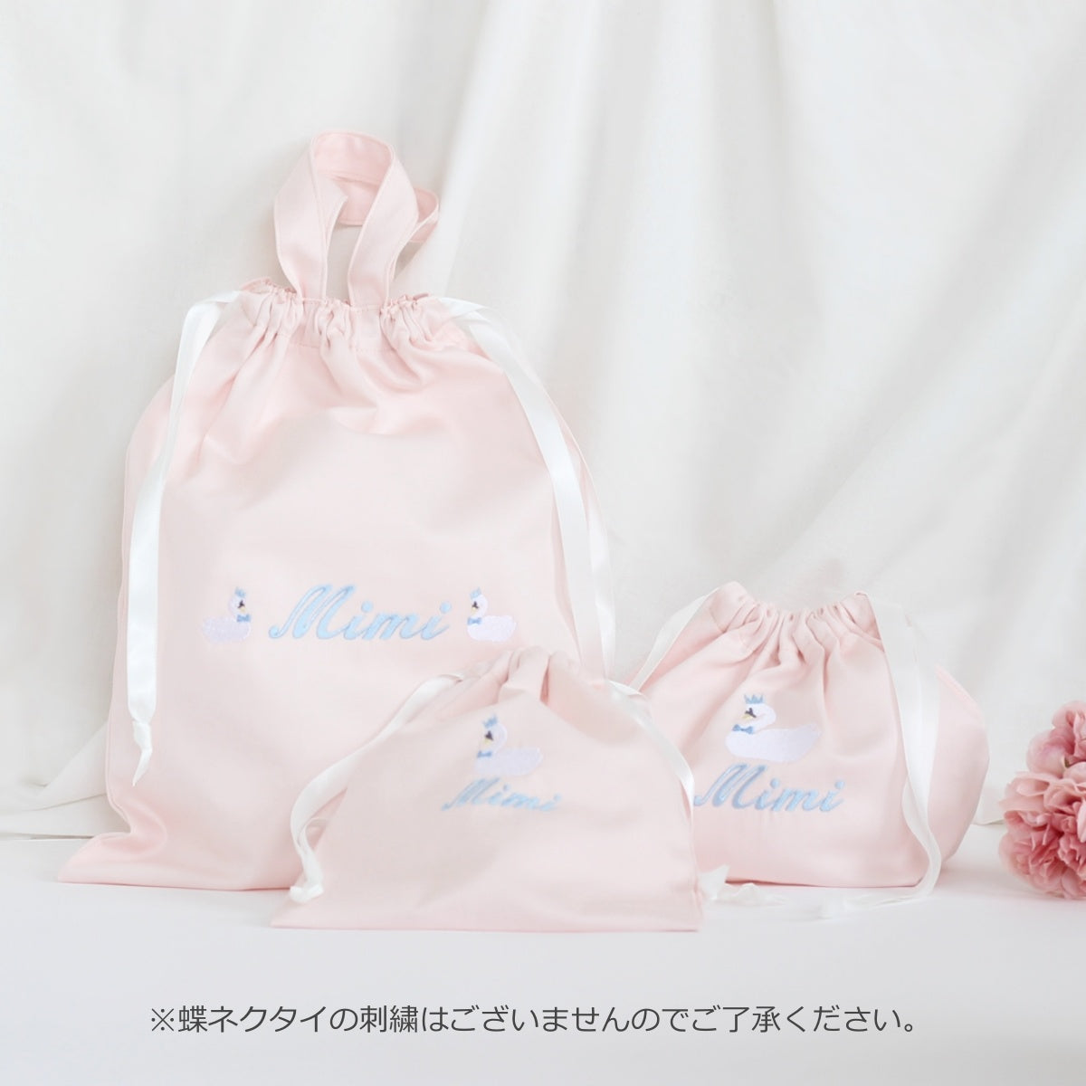 スワン+名入れ刺繍】巾着袋3種類セット（4色） – monogram-me