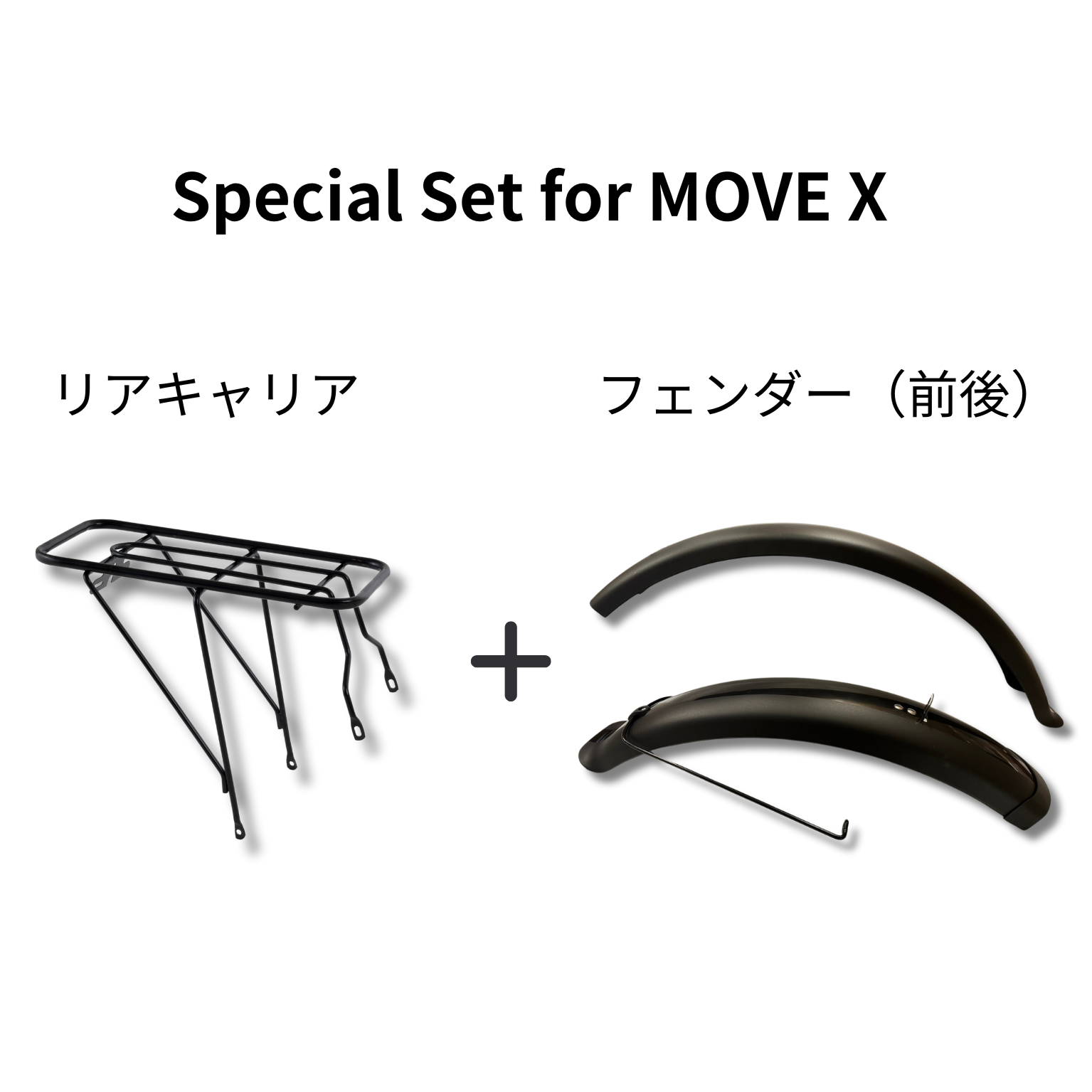 Special Set for X – MOVE.eBike