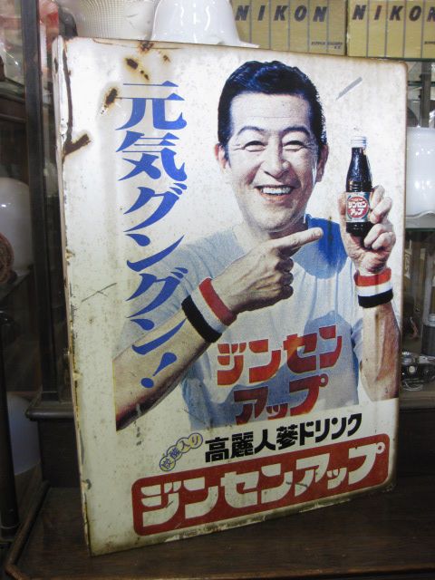 h5141 南利明さんのジンセンアップ 袖付両面 【戦後のホーロー看板屋