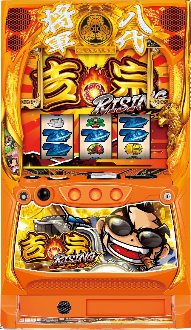 大都技研 吉宗RISING【中古パチスロ 中古スロット 中古実機