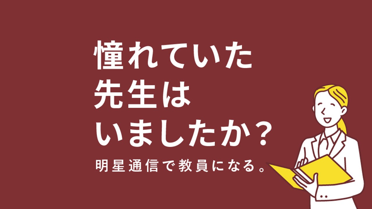 出願・入試情報 | 明星大学[通信教育課程] | 専門学校の進学情報なら