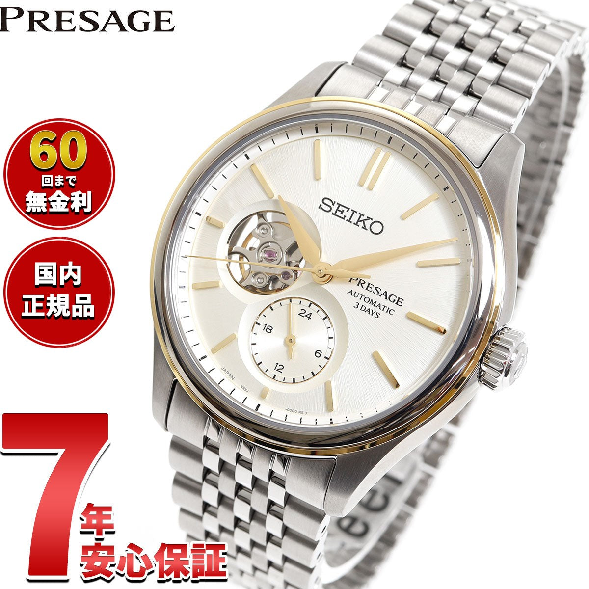 セイコー プレザージュ SEIKO PRESAGE 自動巻き コアショップ専用 流通