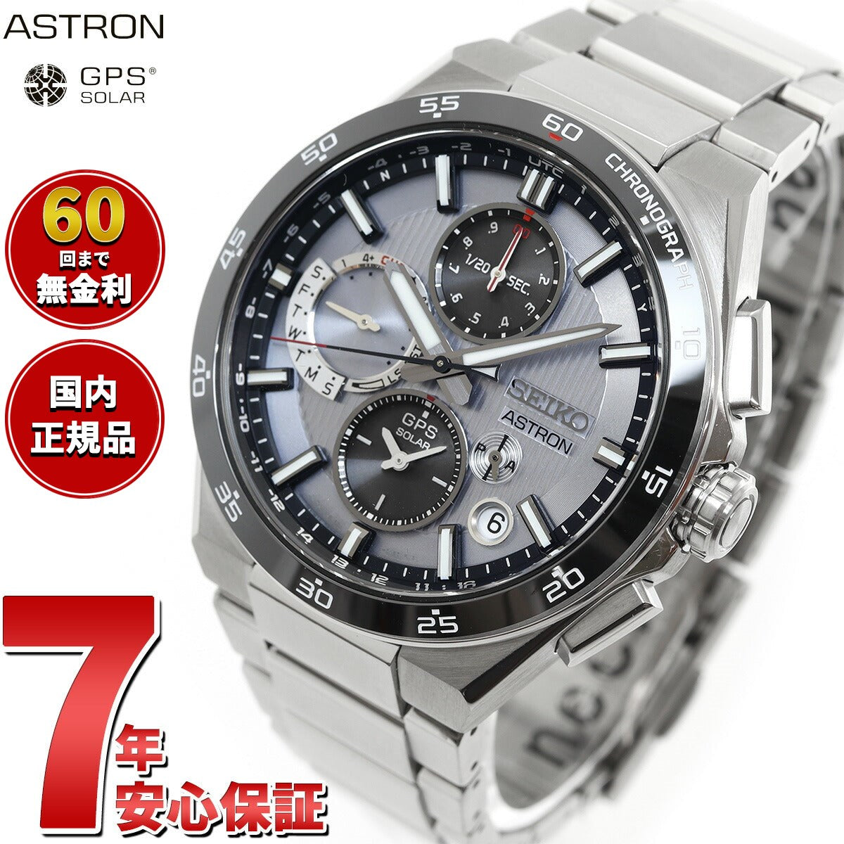 セイコー アストロン SBXC153 GPSソーラーウォッチ GPS衛星電波時計