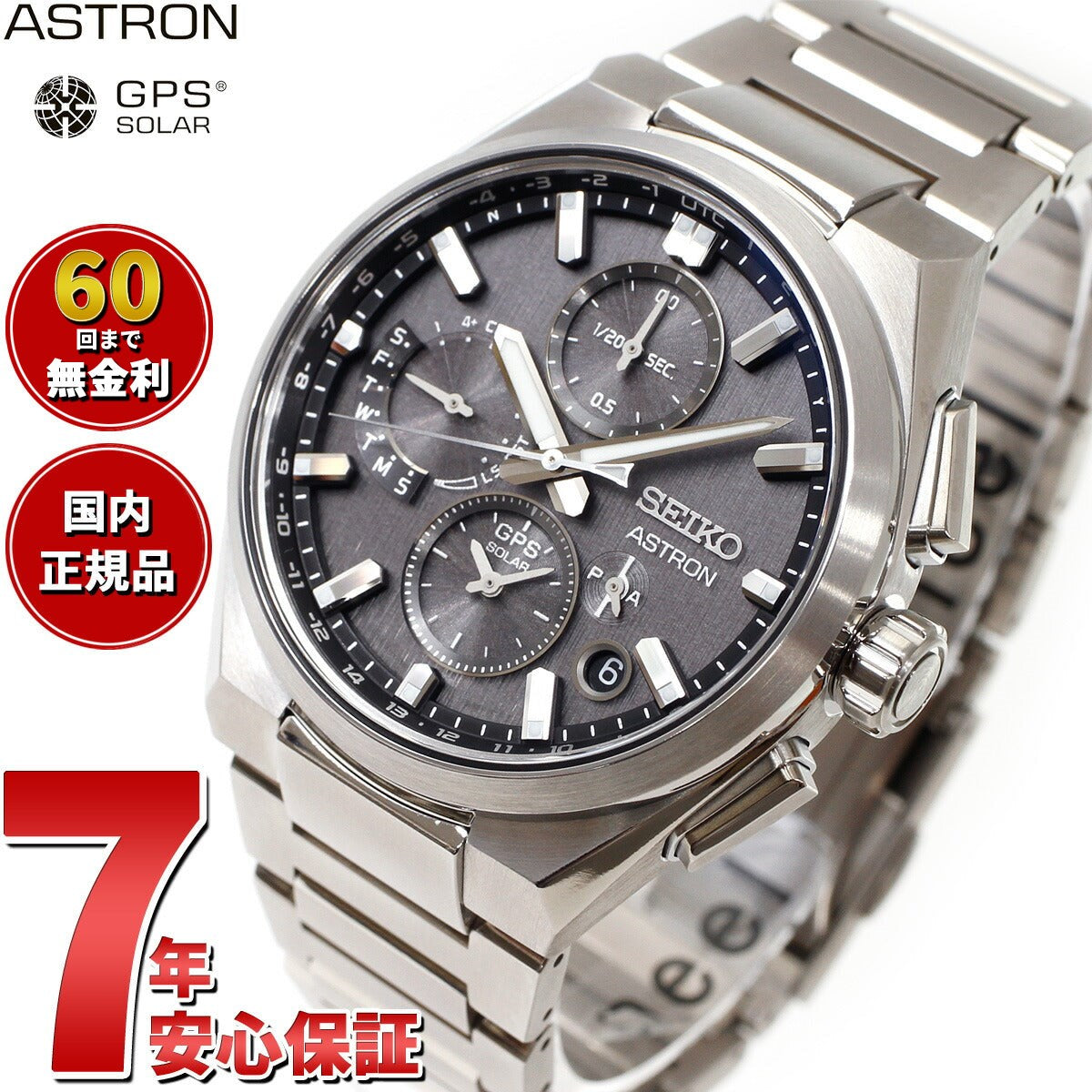 セイコー アストロン ネクスター SBXC163 GPSソーラーウォッチ GPS衛星