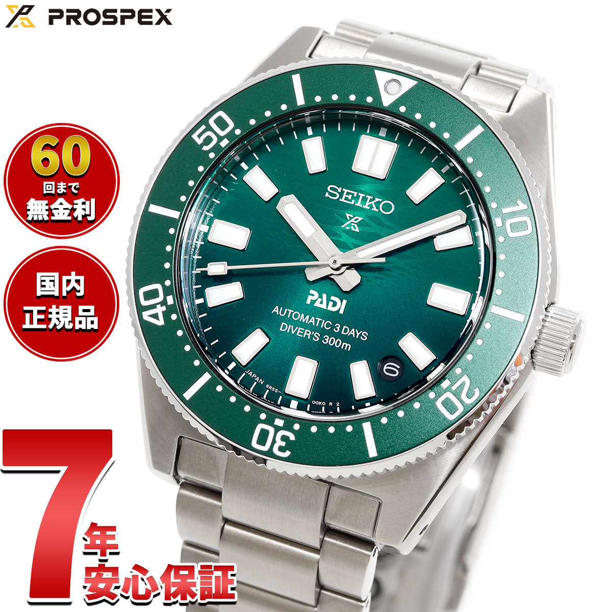セイコー プロスペックス SEIKO PROSPEX ダイバーズ 1965 ヘリテージ