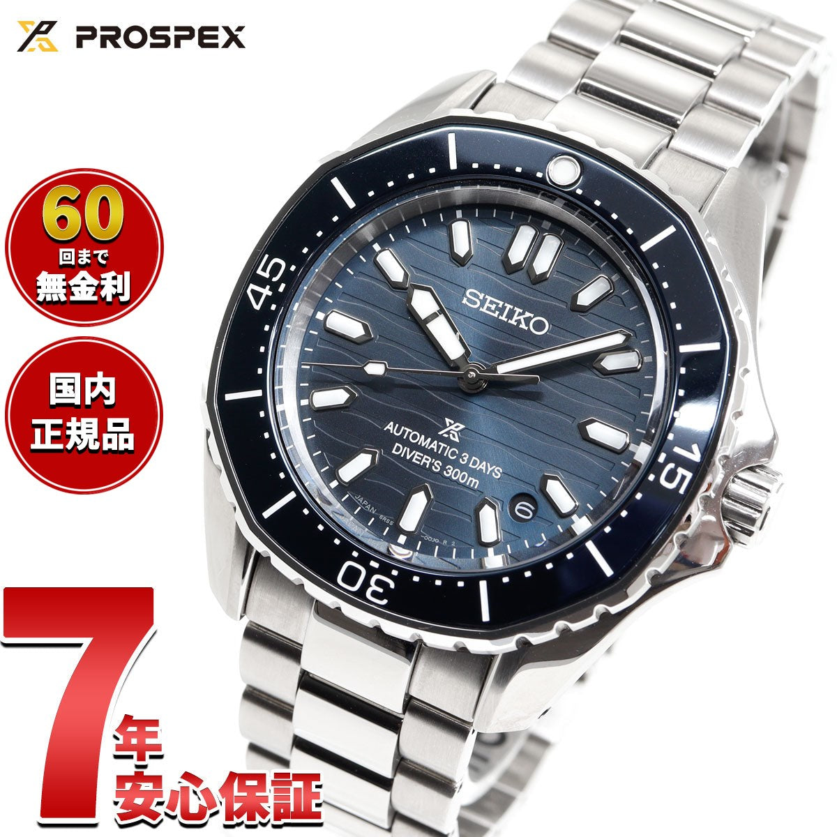 セイコー プロスペックス SEIKO PROSPEX ダイバースキューバ
