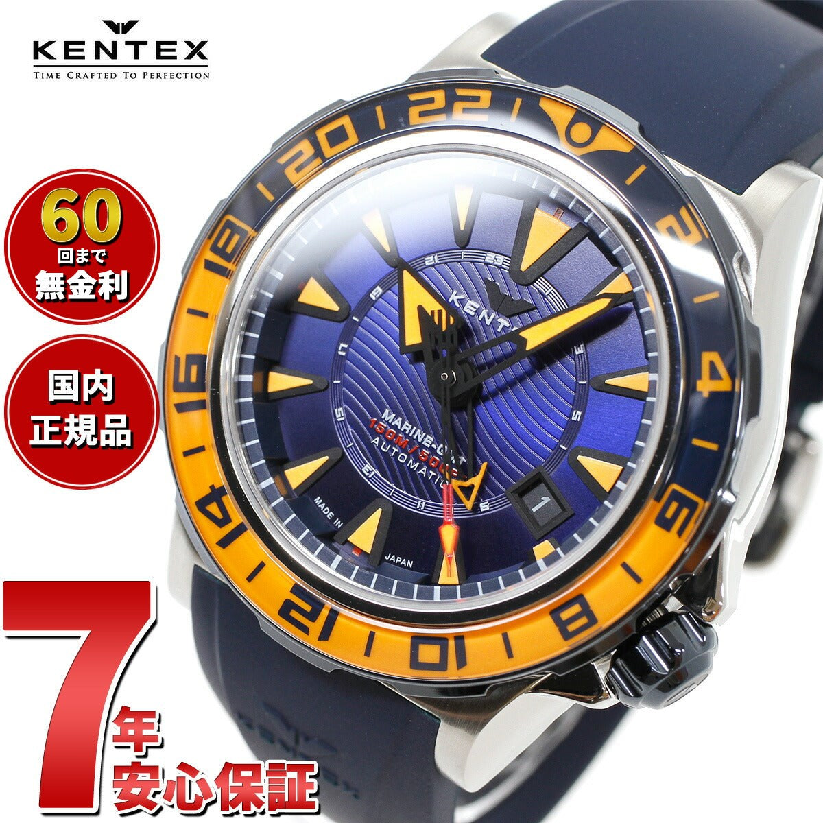 ケンテックス KENTEX マリン GMT 限定モデル 腕時計 メンズ 自動巻き