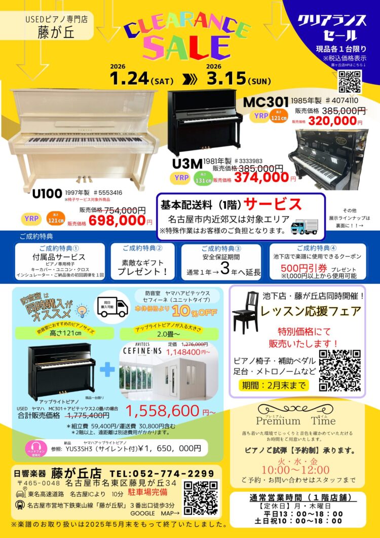 クリアランスセール 期間：2026年1月24日（土）～3月15（日