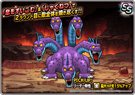究極転生追加!! キングヒドラ登場！ | ドラゴンクエストモンスターズ