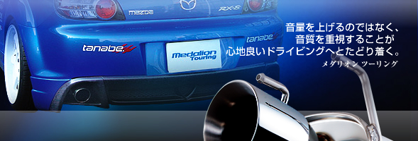 メダリオンツーリング（Medalion Touring）（マフラー）販売終了リスト