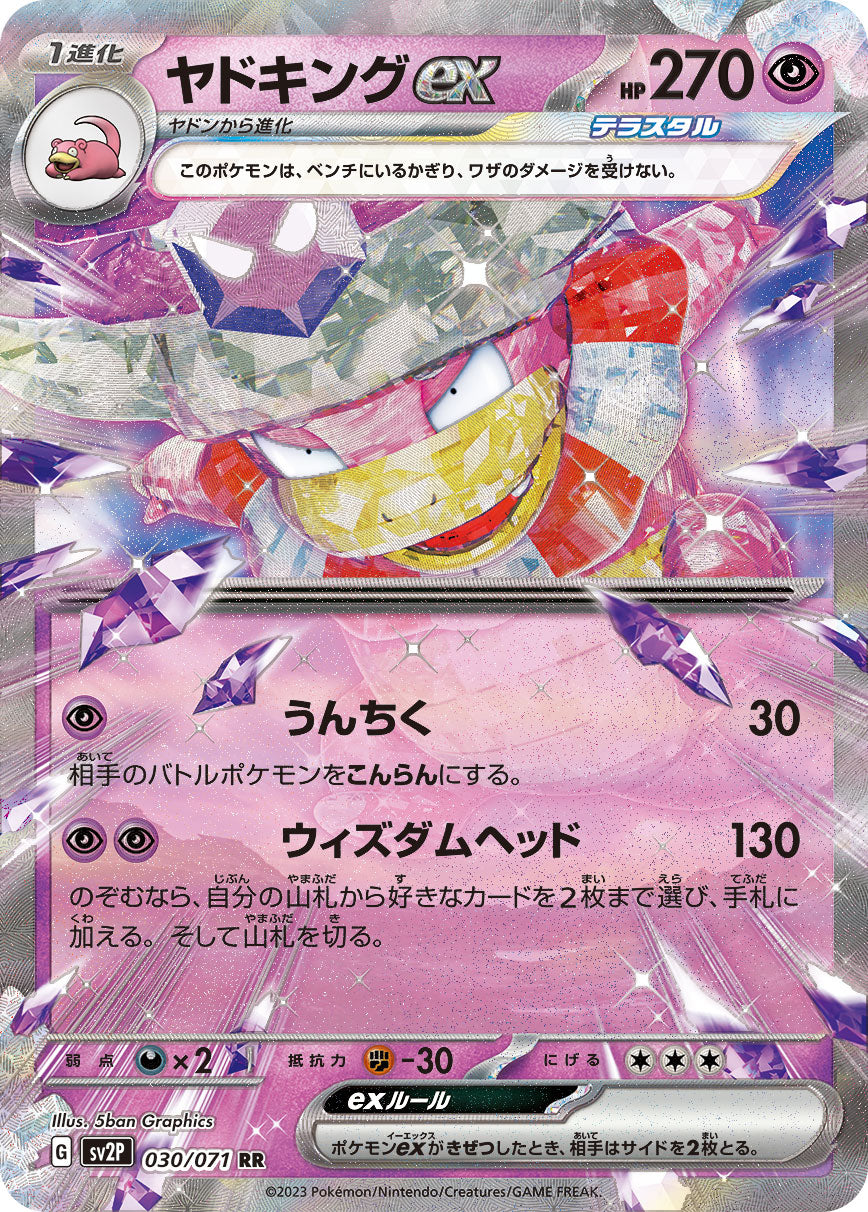 POKÉMON CARD GAME sv2P 030/071 RR Slowking ex