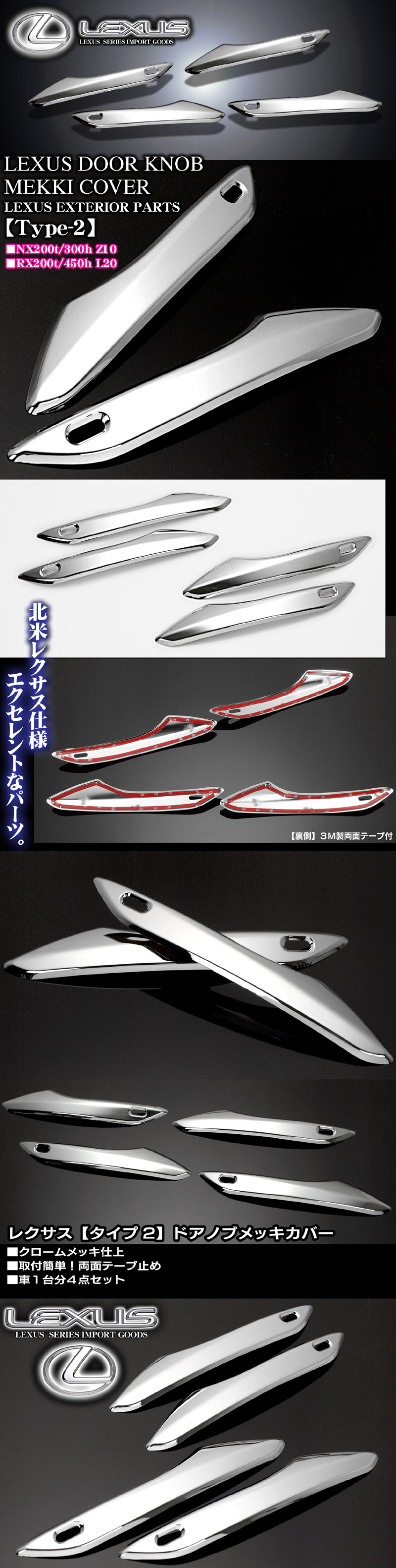 レクサス RX200t RX450h メッキドアノブ/ハンドルカバー2 スマートキー