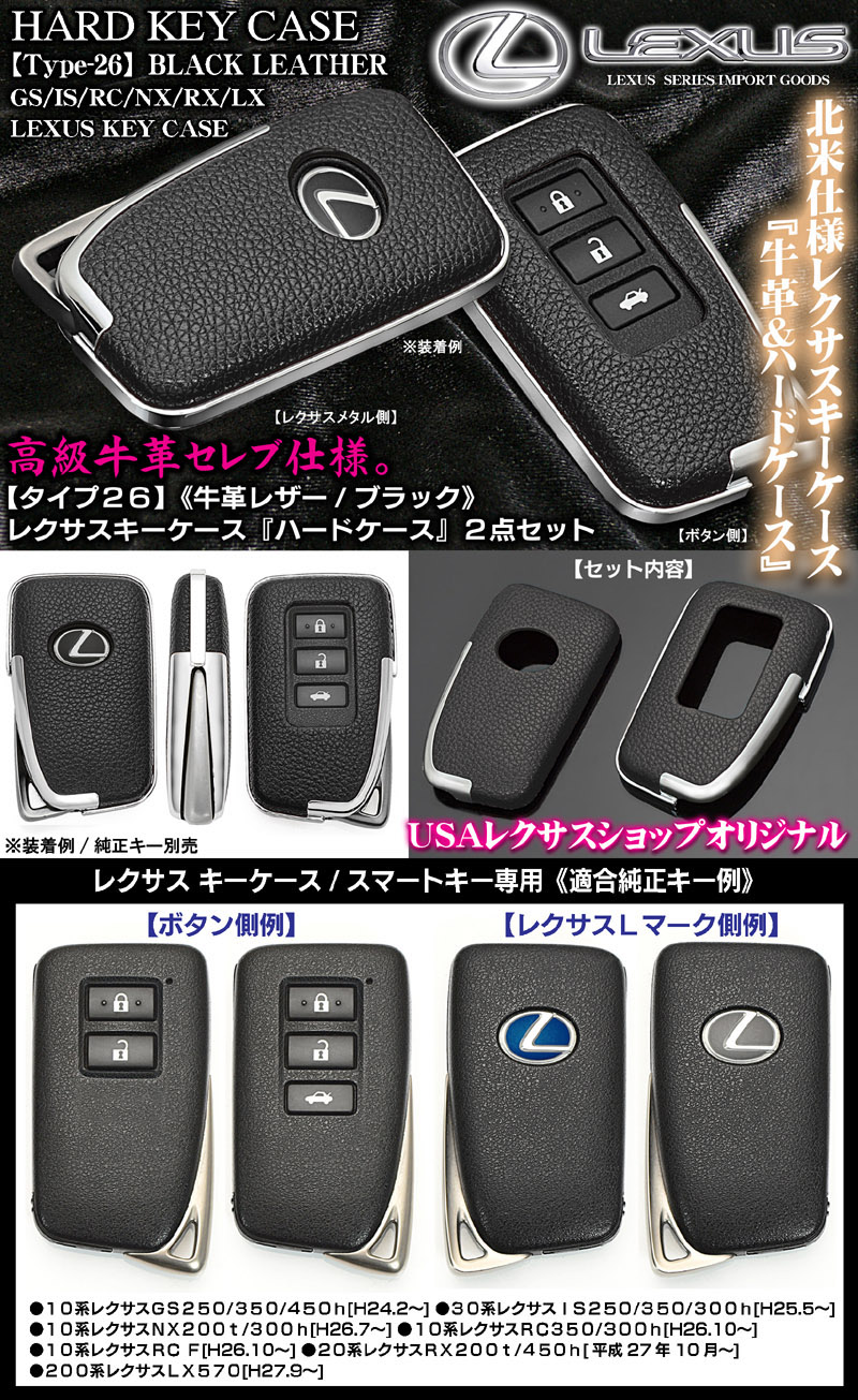 レクサスGS/IS/NX/RC/RX/LX キーケース タイプ26 牛革ブラック