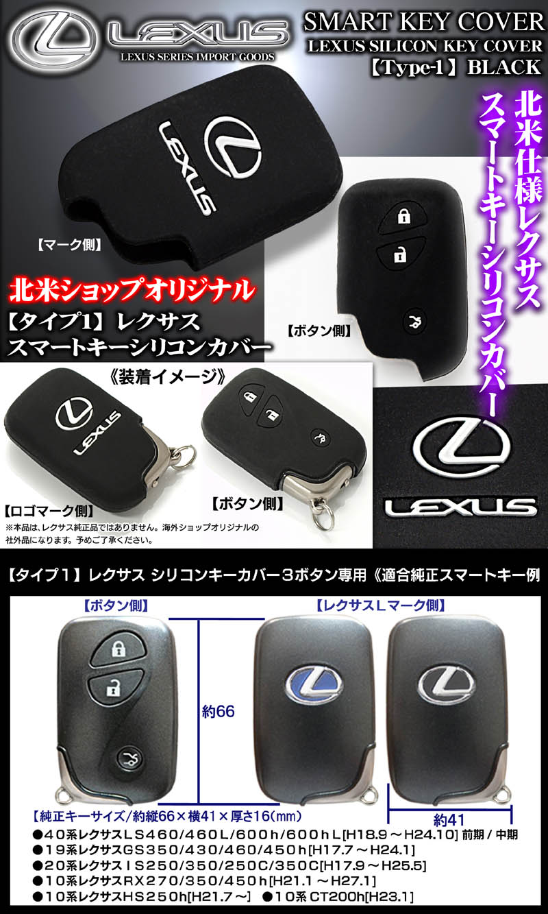 40系LS460/460Lレクサス スマートキー シリコンキーカバー/タイプ1