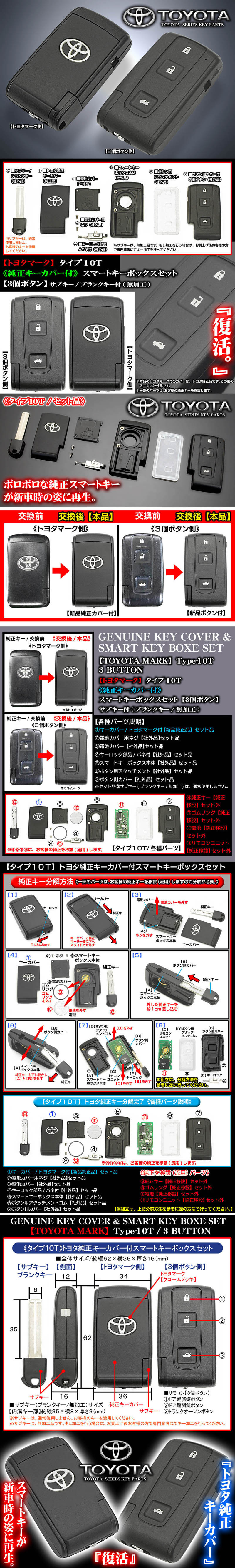 タイプ10T 120系マークX トヨタマーク純正キーカバー付スマートキーセット