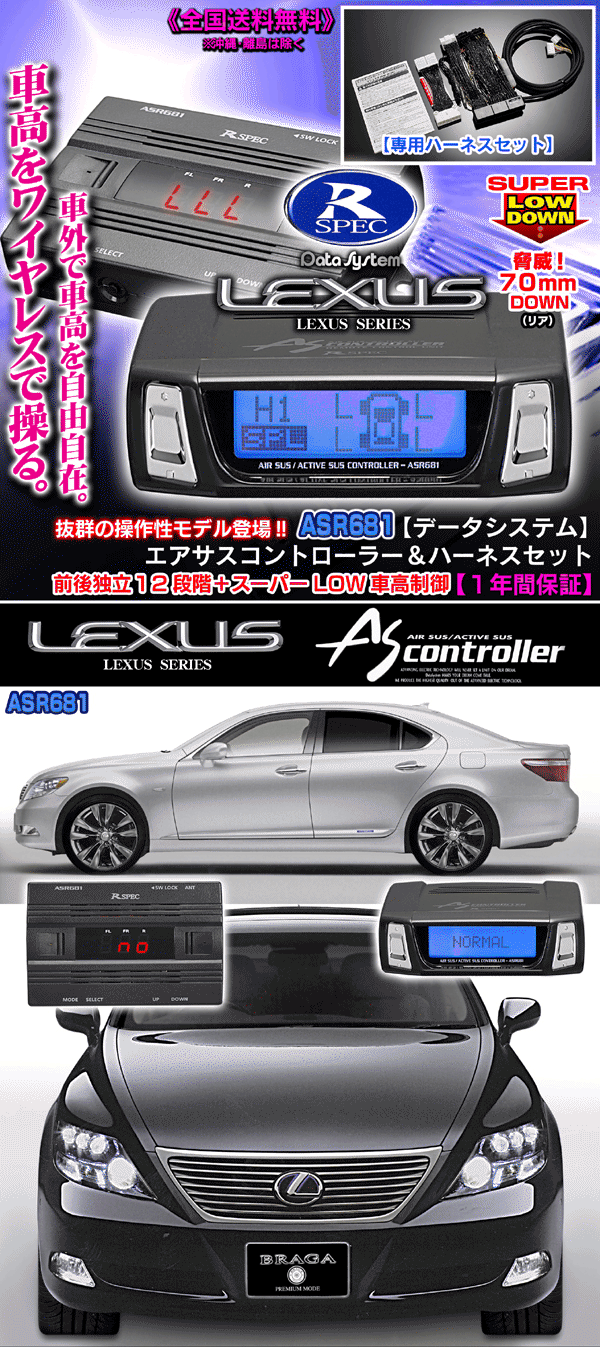 レクサス LS600h/600hL 中期 ASR681 ワイヤレス H-087H ハーネスセット