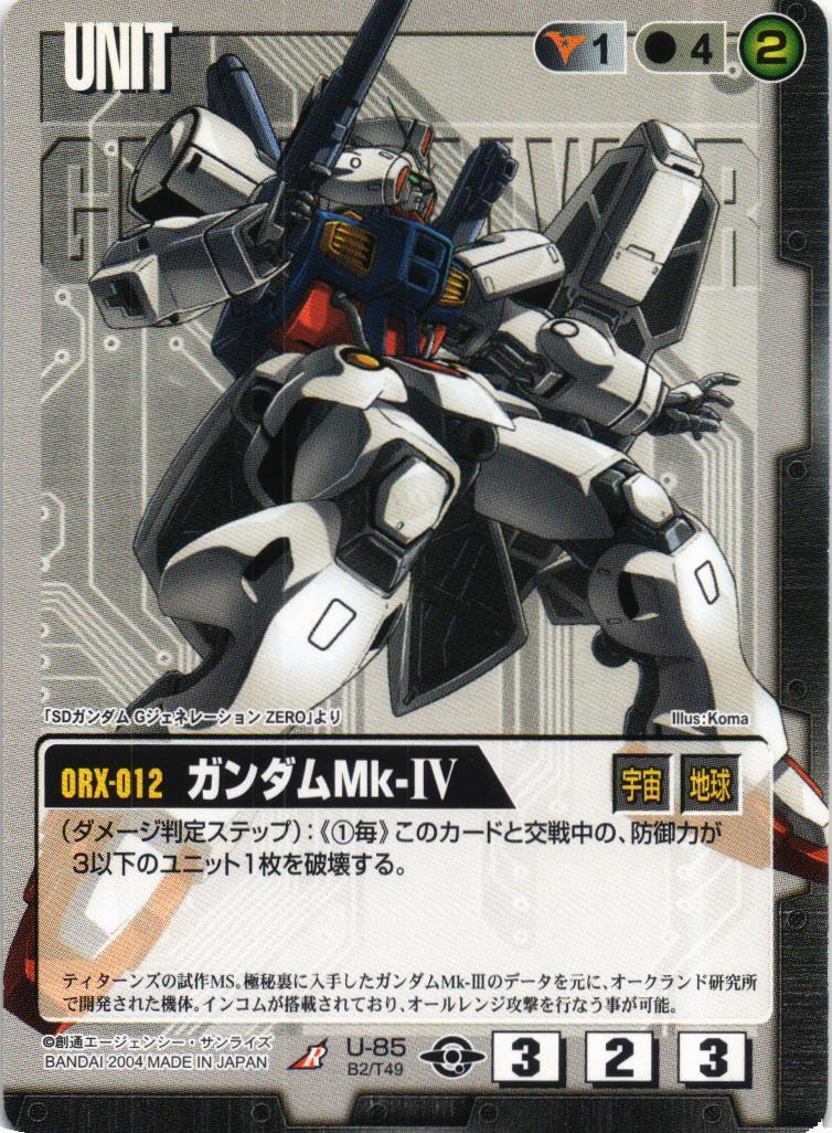 ガンダムMk-IV【黒/U-85/BASED BOOSTER 2】 – 猫のレトロTCGストア