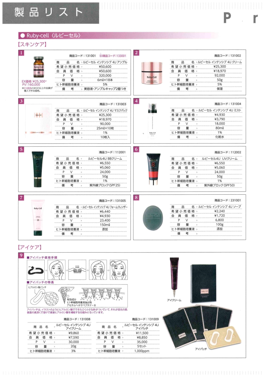 会員登録 - Ruby-Cell(ルビーセル)ヒト幹細胞培養液化粧品
