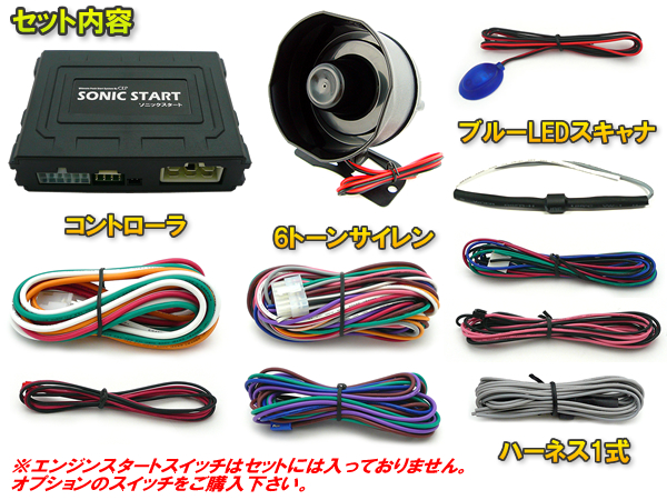 ソニックスタートⅢ スマートキー付き