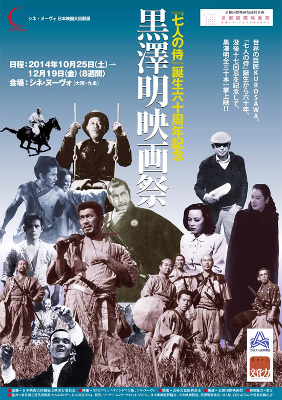 七人の侍』誕生60周年記念、黒澤明監督全作品を上映！『黒澤明映画祭