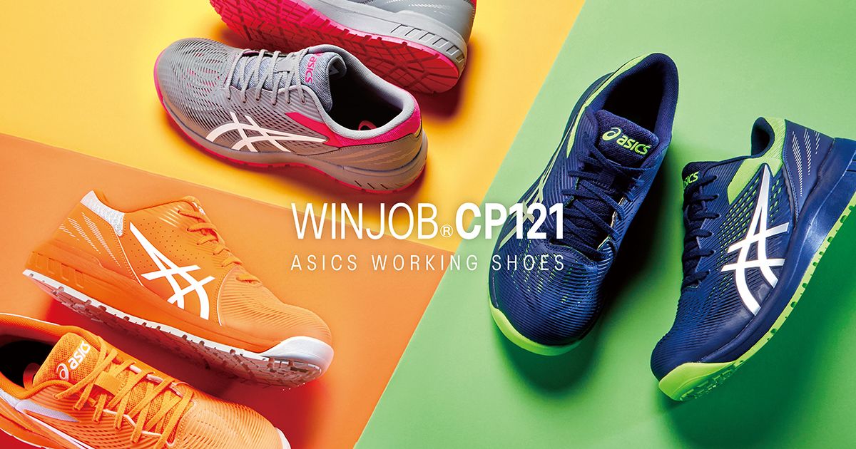 WINJOB®CP121｜安全靴 ワークシューズ｜ASICS
