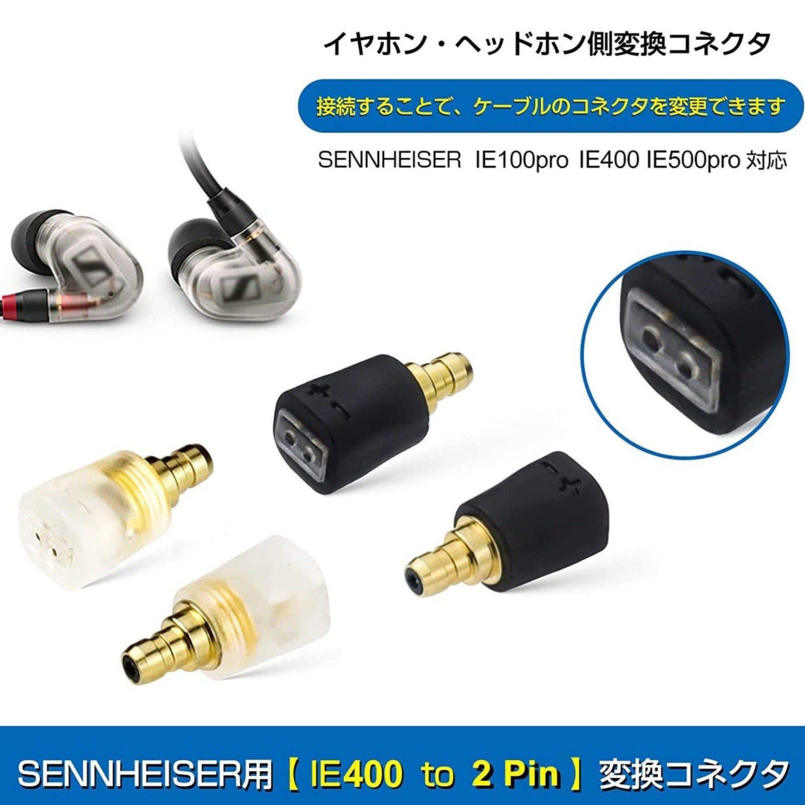 cooyin IE400-0.78mm 変換コネクター コネクターキット ゼンハイザー用