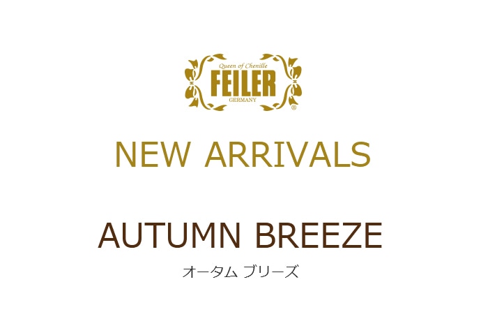 2019年7月12日配信|フェイラー公式オンラインショップ