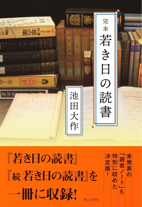 書籍の検索 | 第三文明社