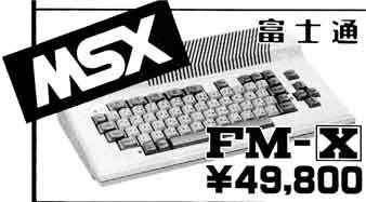 デジタル降魔録 私的なパソコン史10