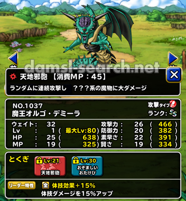 魔王オルゴ・デミーラ | DQMSLサーチ - ドラゴンクエストモンスターズ