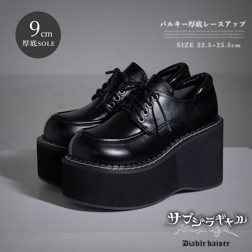 9cm厚底バルキーレースアップシューズ – レディースファッション通販の