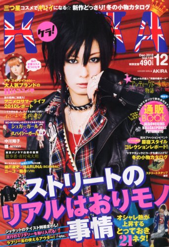 KERA ! ( ケラ ) 2010年 03月号 [雑誌] : 雑誌バックナンバー