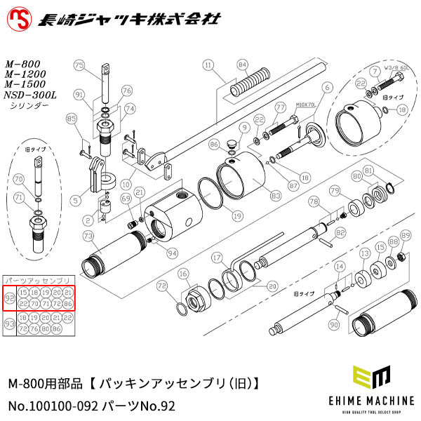 メーカー直送品] 長崎ジャッキ M-800-NO92 M-800用部品 【 パッキン