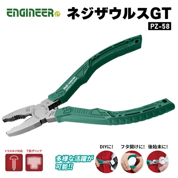ENGINEER エンジニア 超進化系ネジザウルスGT ネジ外しペンチ PZ-58