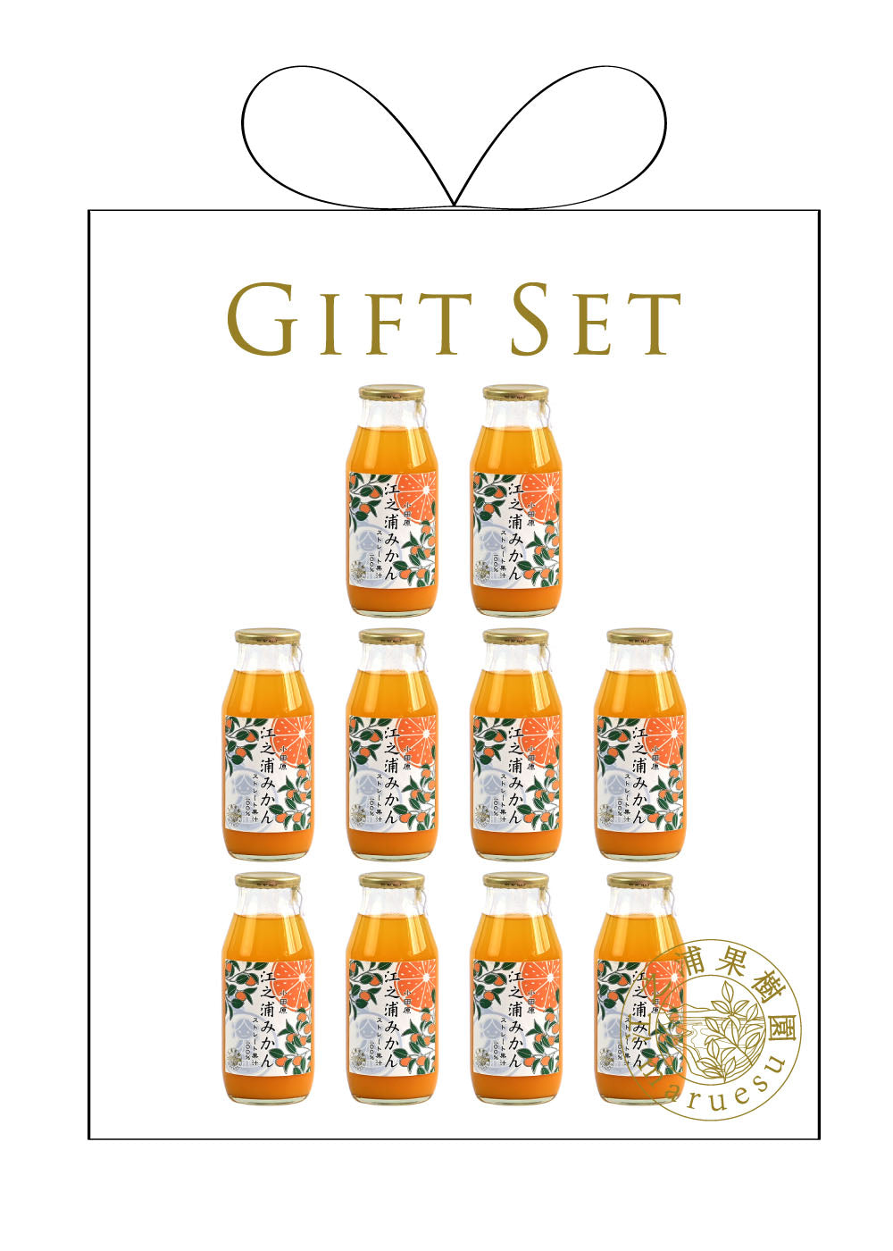 江之浦みかん 180ml 10本入りギフトセット | 江之浦果樹園 maruesu
