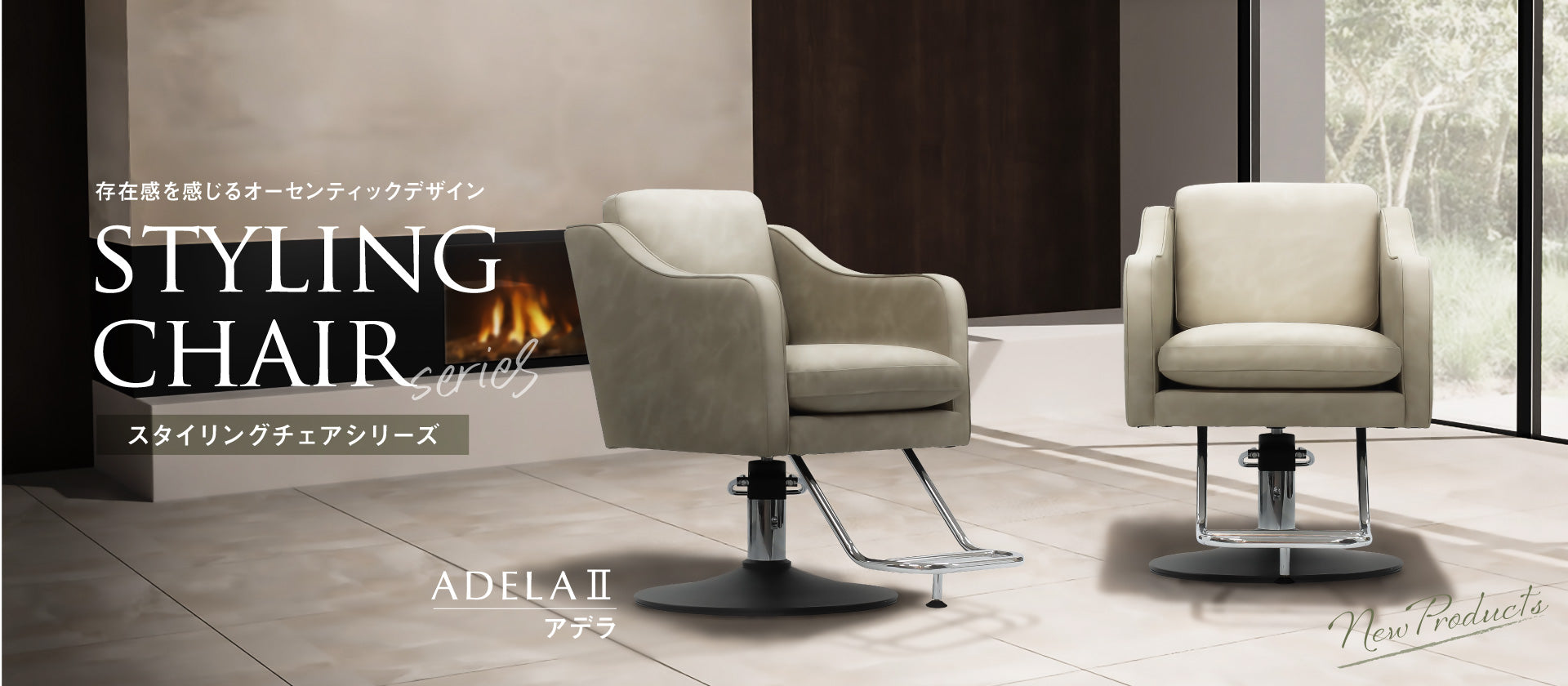 マテリ美容室スタイリングチェア アデラⅡ [Type-S]セット椅子セット