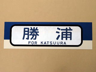 側面行先表示器パネル