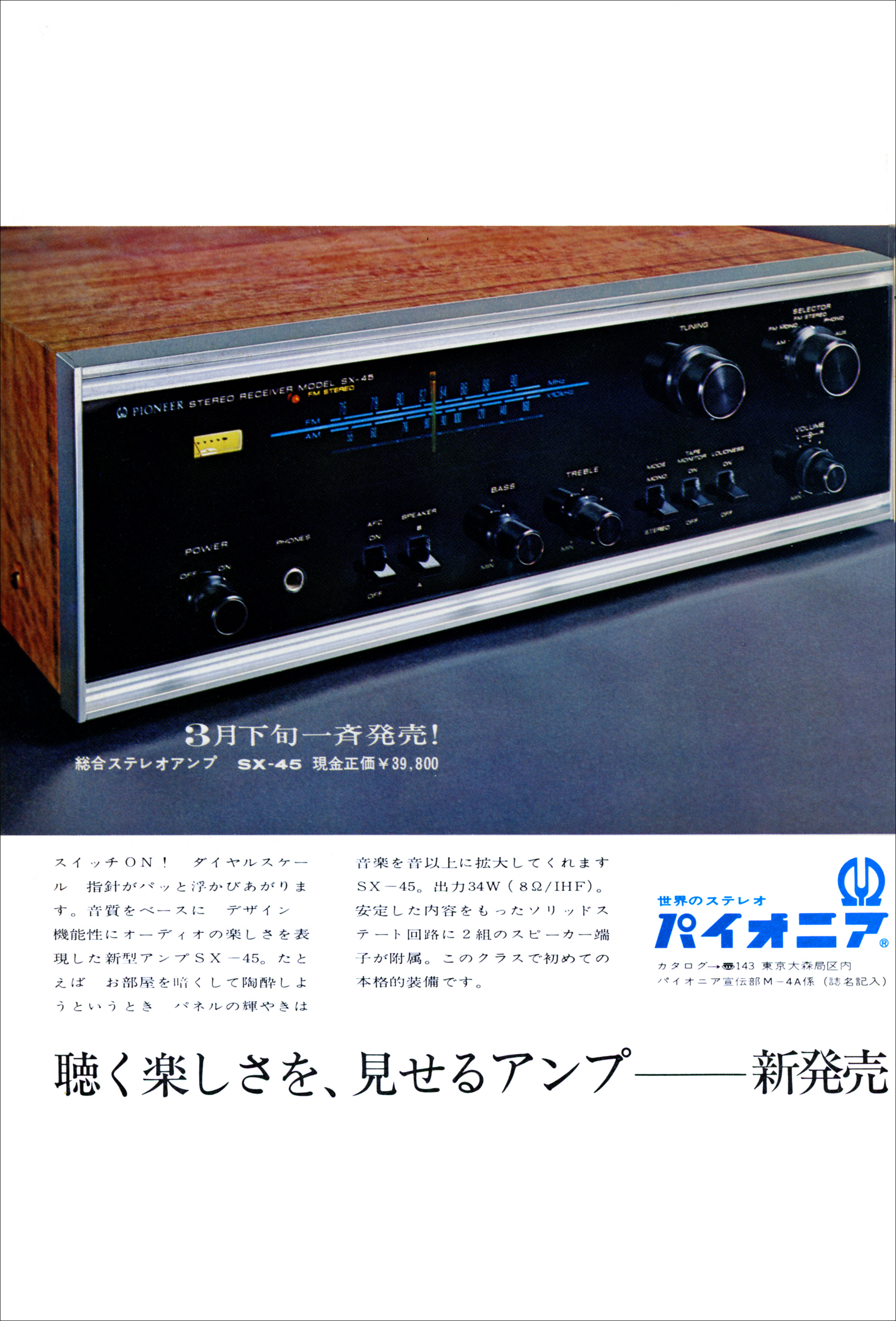 パイオニア SX-45 | the re:View (in the past)