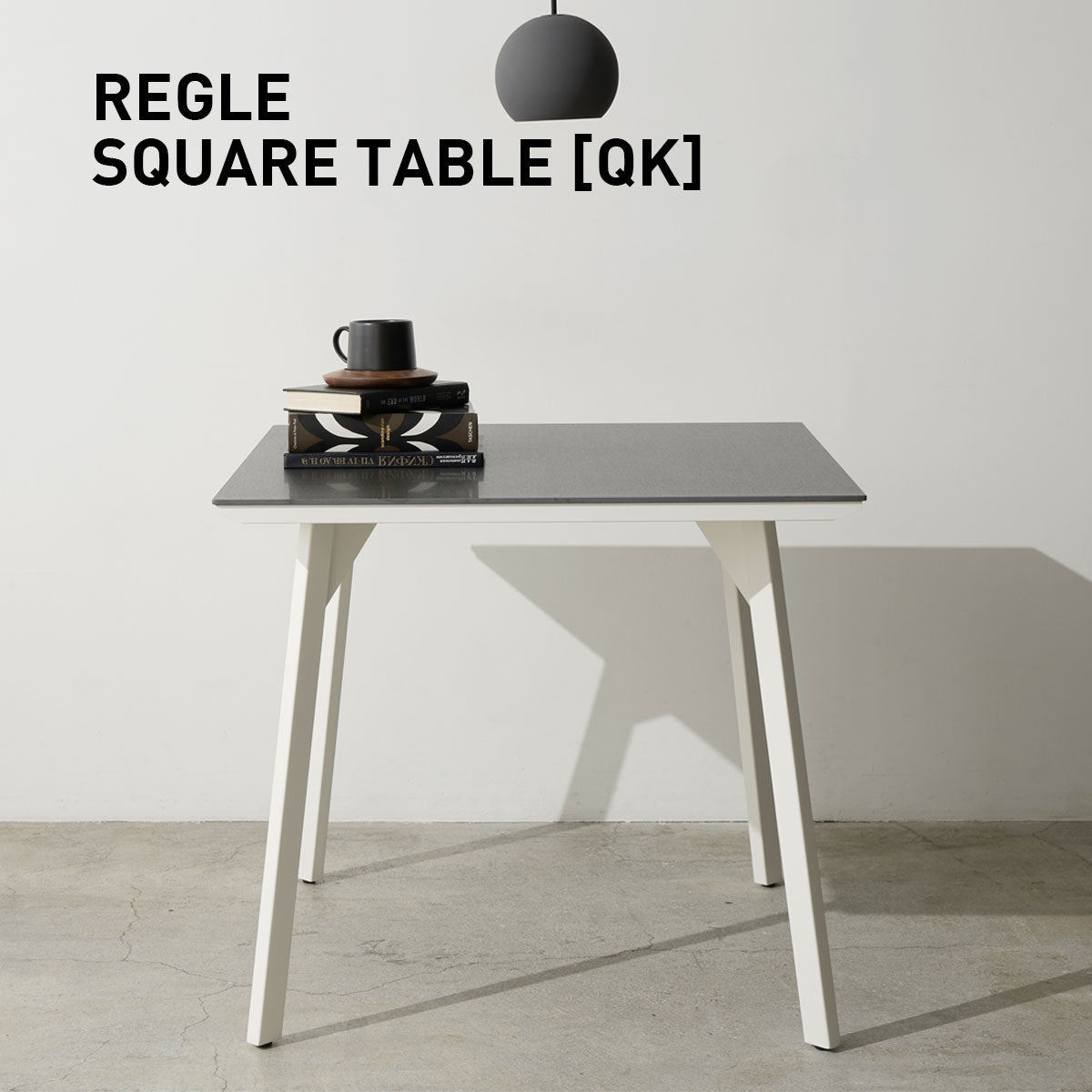 綾野製作所 REGLE レグル スクエアテーブル 幅80cm 85cm 90cm