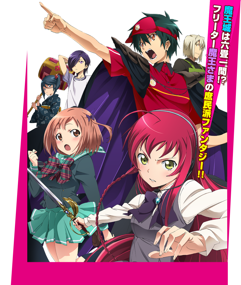 TVアニメ『はたらく魔王さま！』公式サイト