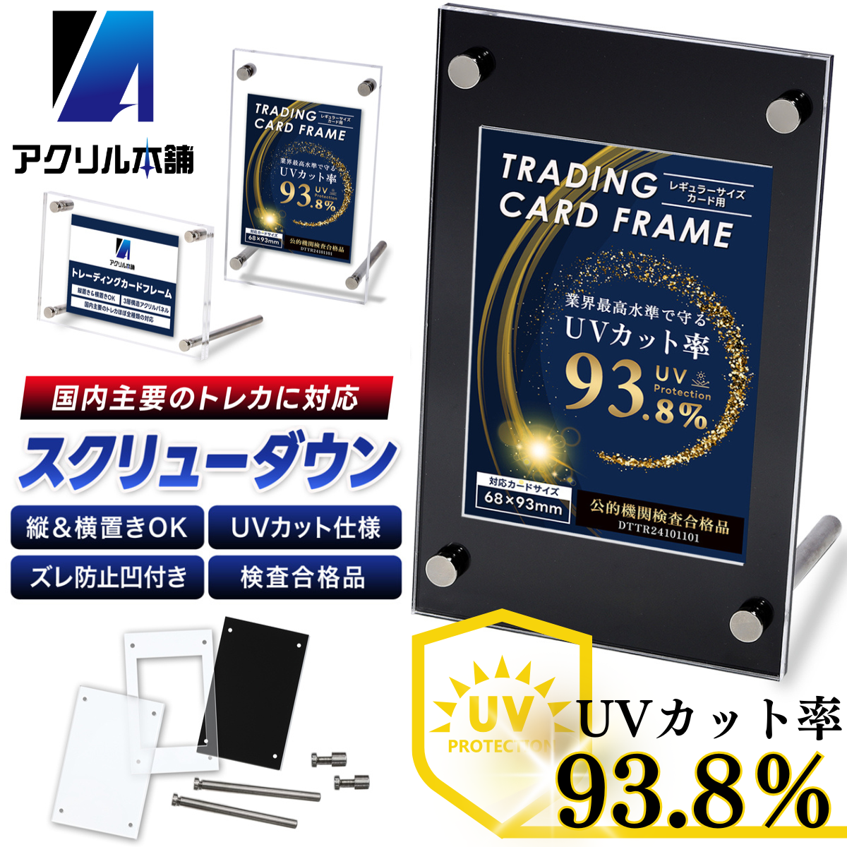 UVカット率93.8%】アクリル本舗 スクリューダウン 溝あり