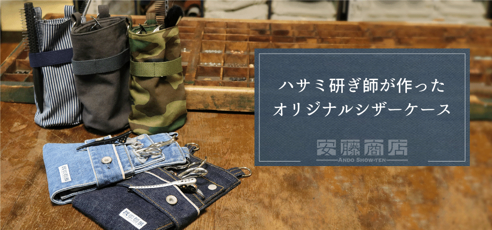 安藤商店|安藤商店について