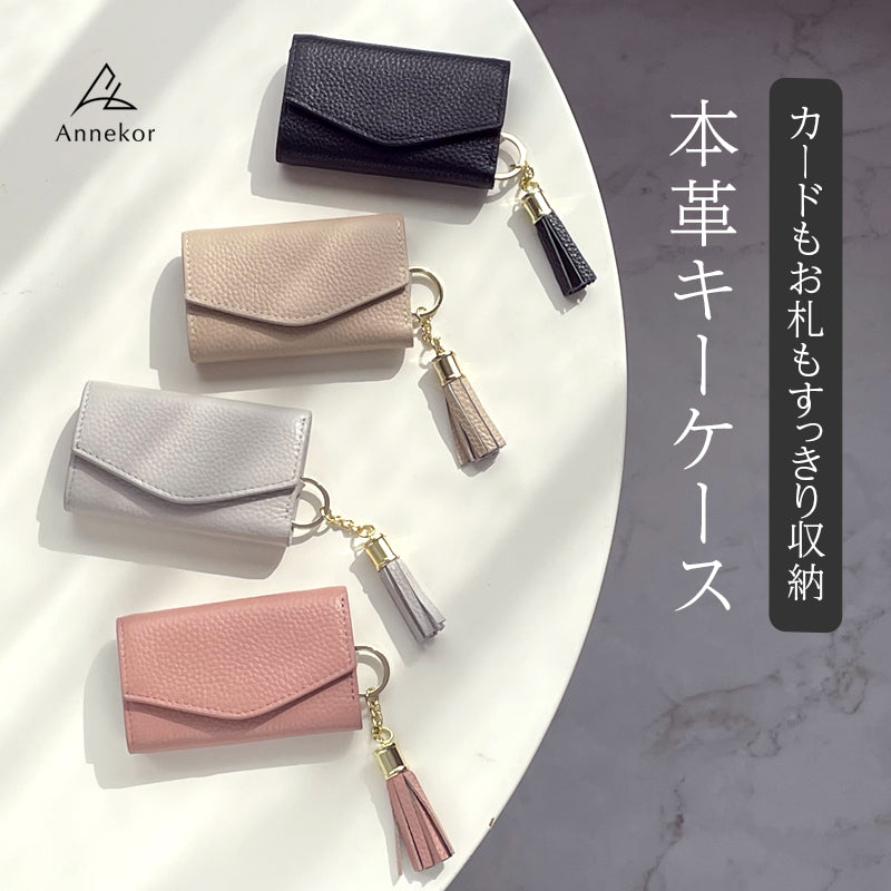 本革 キーケース お札用隠しポケット｜高見えシンプル＆コンパクト